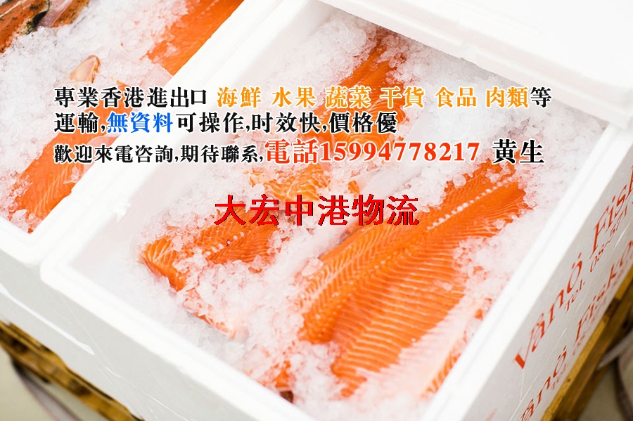 海鮮冷凍物流到香港-香港冷鏈物流-冷凍魚哪家物流可以發香港-冷凍貨物怎么發冷鏈到香港